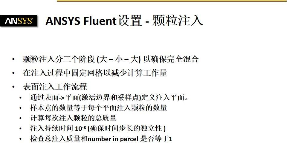 使用ANSYS Fluent的DEM模型(离散单元法)演示转鼓中的颗粒混合的图7